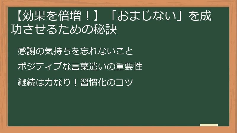 【効果を倍増！】「おまじない」を成功させるための秘訣