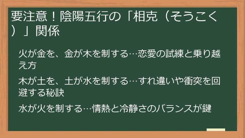 要注意！陰陽五行の「相克（そうこく）」関係