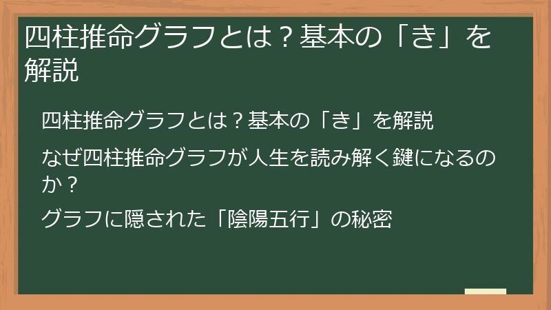 四柱推命グラフとは？基本の「き」を解説