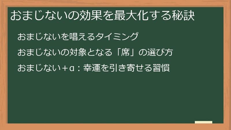 おまじないの効果を最大化する秘訣