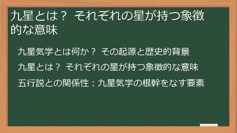 九星とは？ それぞれの星が持つ象徴的な意味