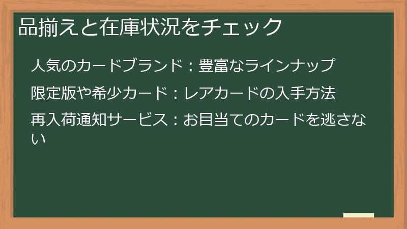 品揃えと在庫状況をチェック
