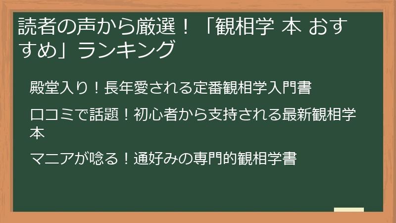 読者の声から厳選!「観相学 本 おすすめ」ランキング