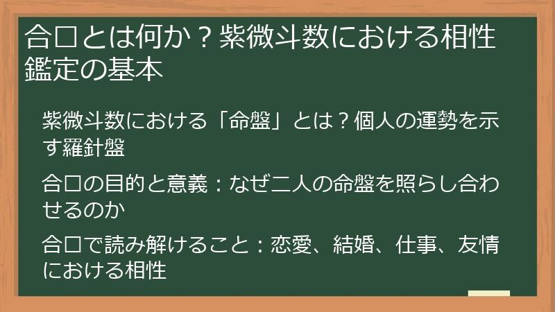 合盘とは何か？紫微斗数における相性鑑定の基本