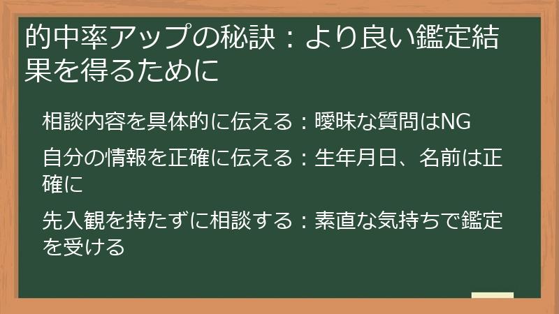 的中率アップの秘訣：より良い鑑定結果を得るために