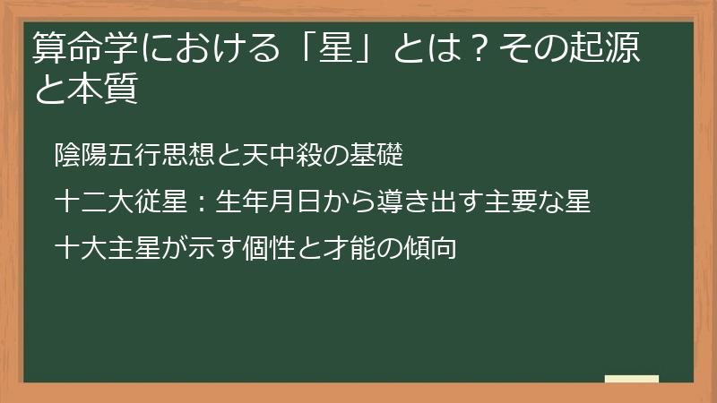 算命学における「星」とは？その起源と本質