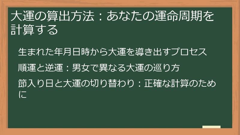 大運の算出方法：あなたの運命周期を計算する