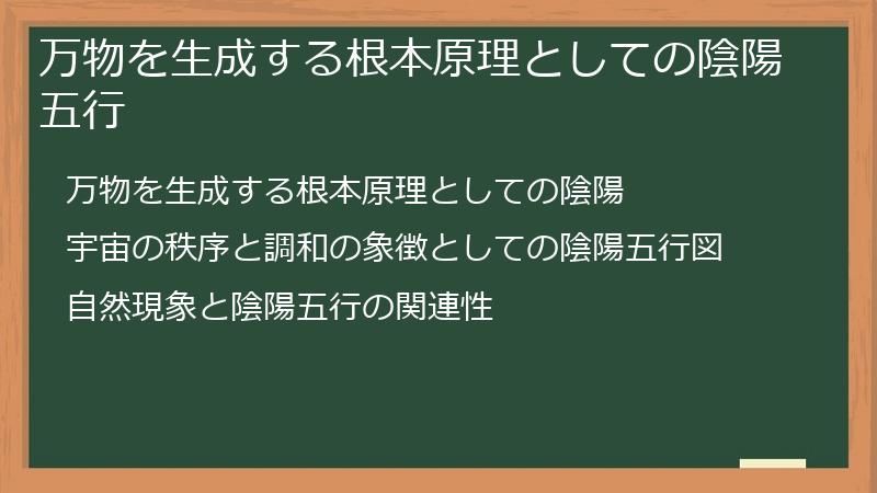 万物を生成する根本原理としての陰陽五行
