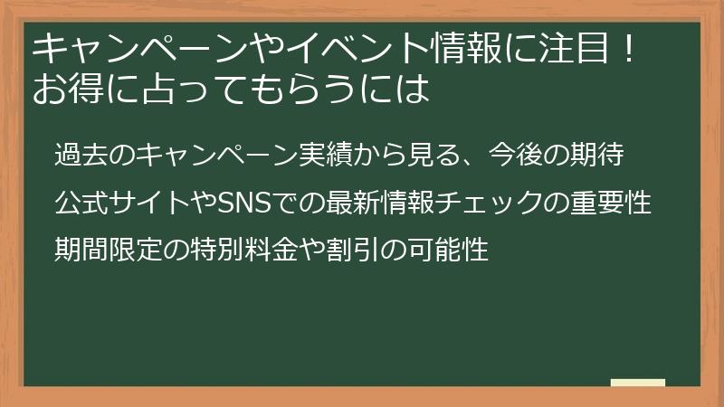 キャンペーンやイベント情報に注目！お得に占ってもらうには