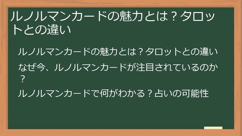 ルノルマンカードの魅力とは？タロットとの違い