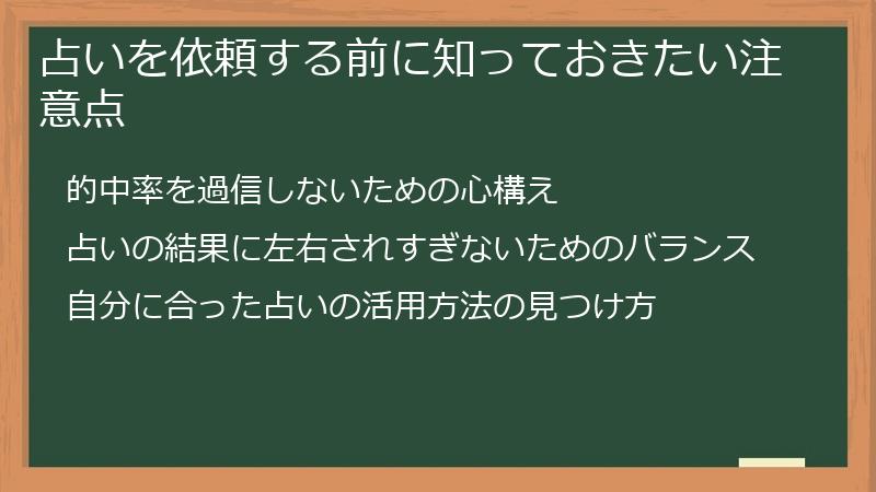 占いを依頼する前に知っておきたい注意点