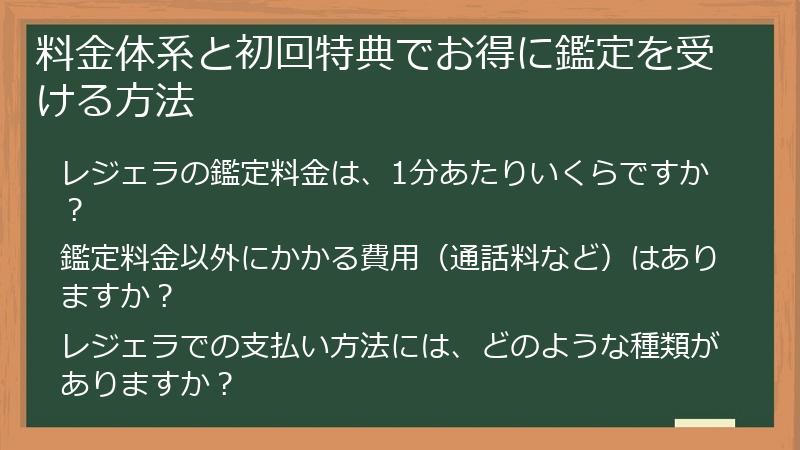 料金体系と初回特典でお得に鑑定を受ける方法