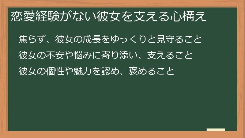 恋愛経験がない彼女を支える心構え