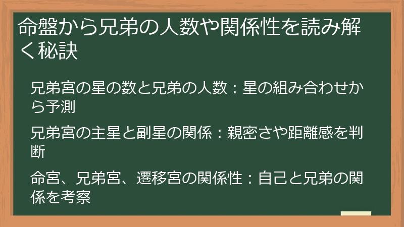 命盤から兄弟の人数や関係性を読み解く秘訣