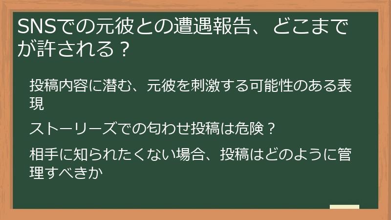 SNSでの元彼との遭遇報告、どこまでが許される?