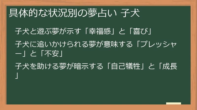 具体的な状況別の夢占い 子犬