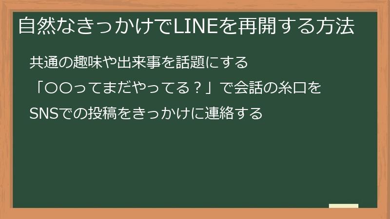 自然なきっかけでLINEを再開する方法