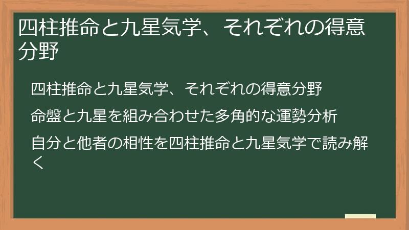 四柱推命と九星気学、それぞれの得意分野