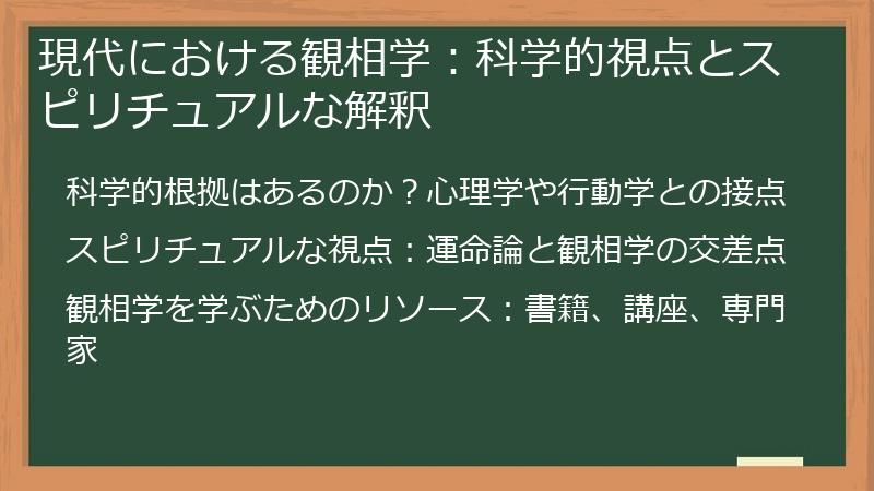 現代における観相学：科学的視点とスピリチュアルな解釈