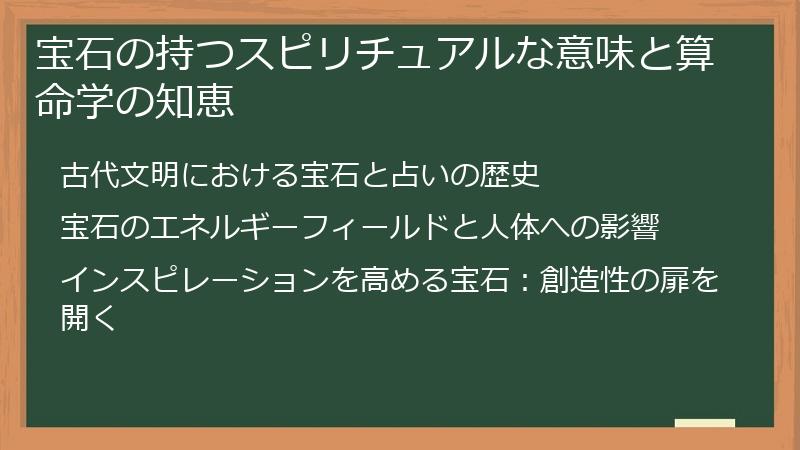 宝石の持つスピリチュアルな意味と算命学の知恵