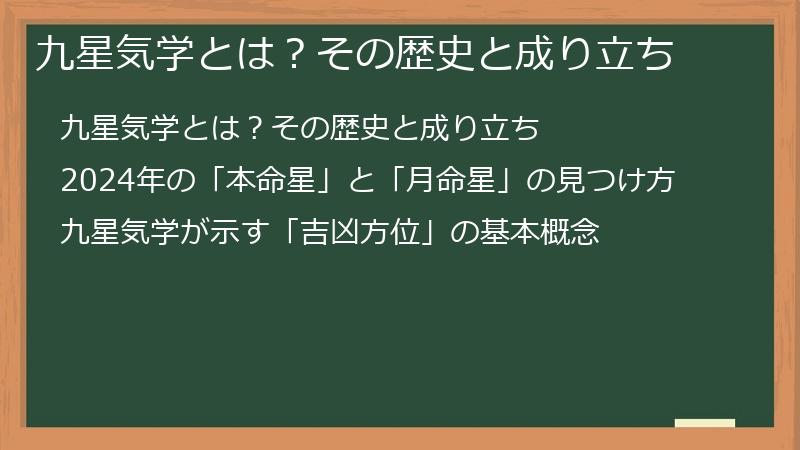 九星気学とは？その歴史と成り立ち