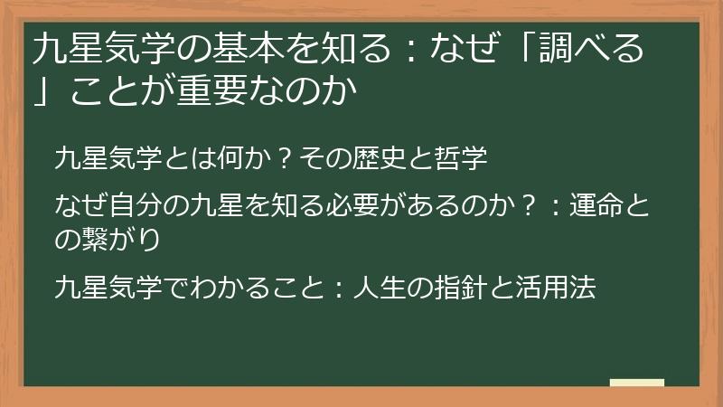 九星気学の基本を知る：なぜ「調べる」ことが重要なのか