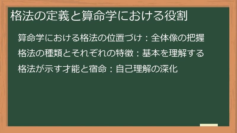 格法の定義と算命学における役割