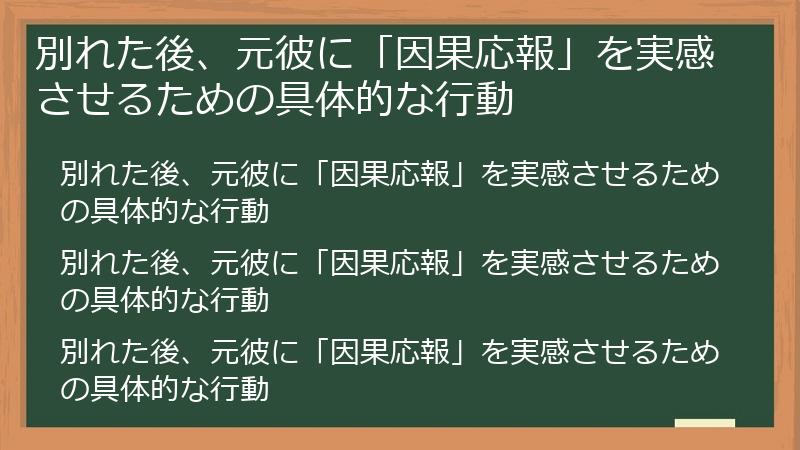 別れた後、元彼に「因果応報」を実感させるための具体的な行動