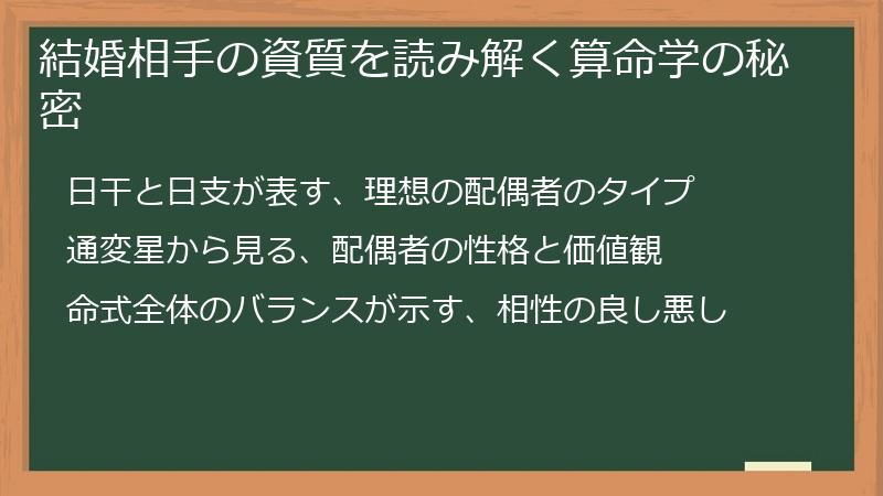 結婚相手の資質を読み解く算命学の秘密