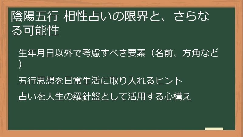 陰陽五行 相性占いの限界と、さらなる可能性