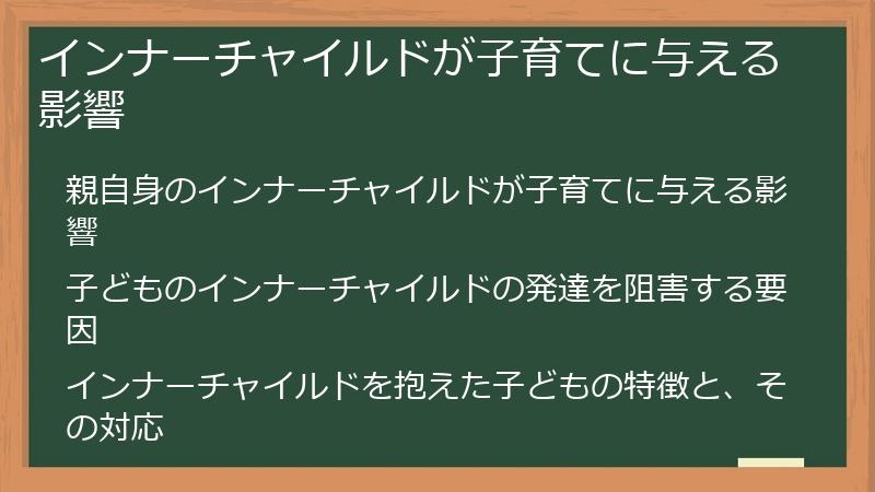 インナーチャイルドが子育てに与える影響