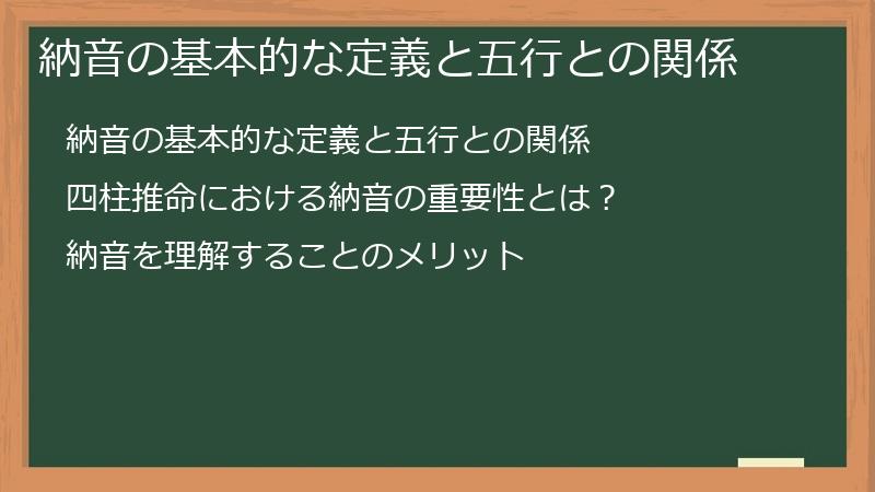 納音の基本的な定義と五行との関係