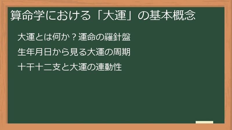 算命学における「大運」の基本概念