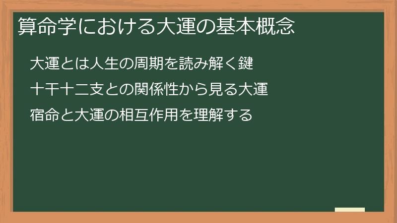 算命学における大運の基本概念