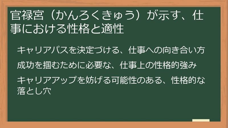 官禄宮（かんろくきゅう）が示す、仕事における性格と適性