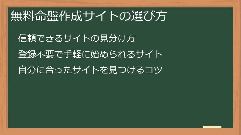 無料命盤作成サイトの選び方