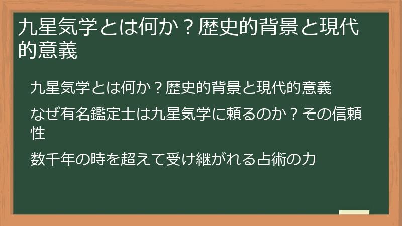 九星気学とは何か？歴史的背景と現代的意義
