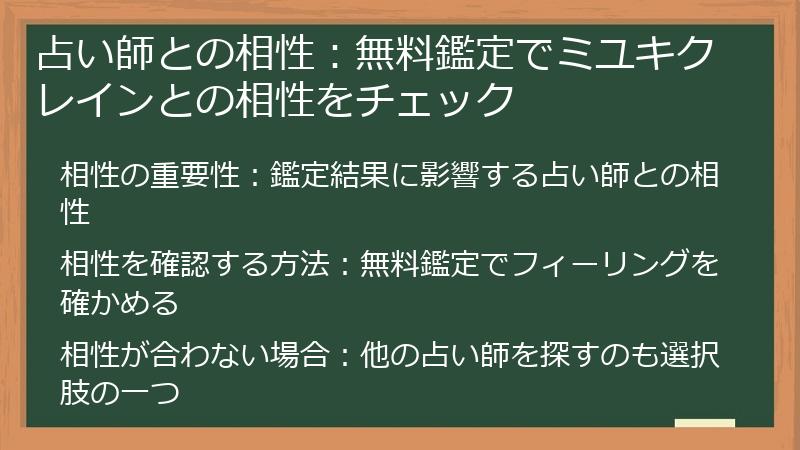 占い師との相性：無料鑑定でミユキクレインとの相性をチェック