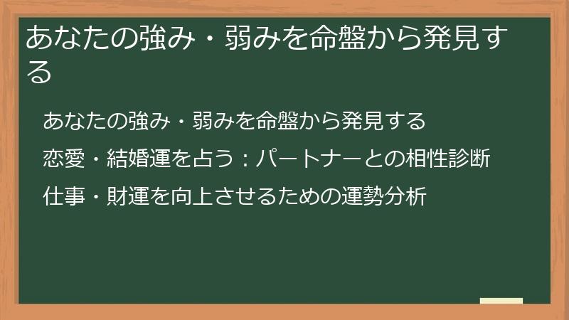 あなたの強み・弱みを命盤から発見する