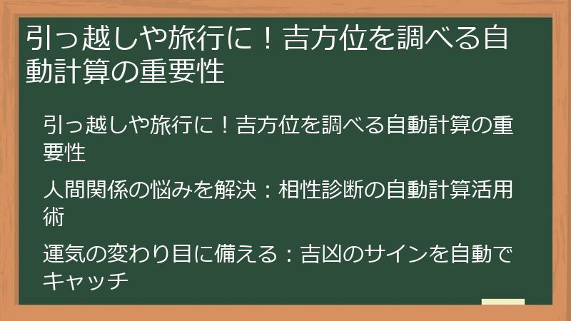 引っ越しや旅行に！吉方位を調べる自動計算の重要性