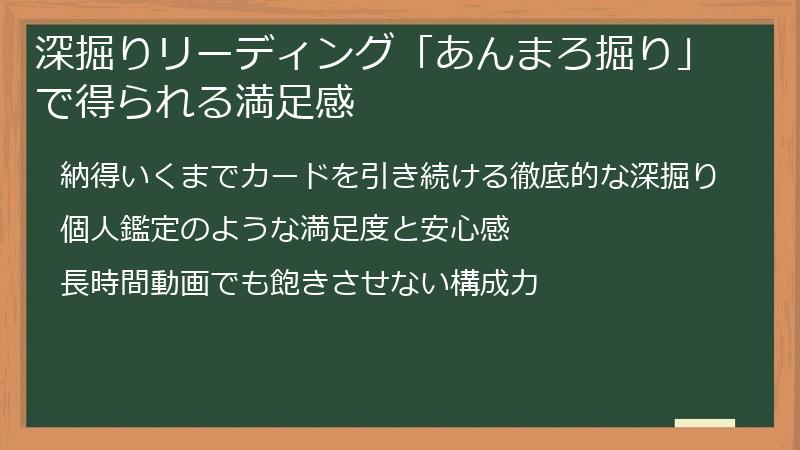 深掘りリーディング「あんまろ掘り」で得られる満足感