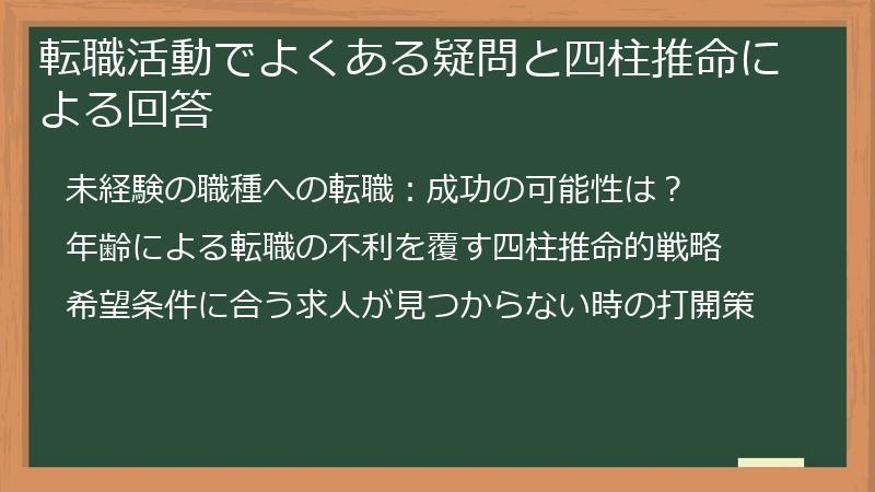 転職活動でよくある疑問と四柱推命による回答