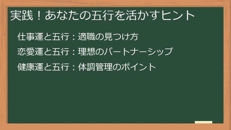 実践！あなたの五行を活かすヒント