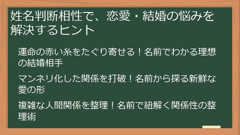 姓名判断相性で、恋愛・結婚の悩みを解決するヒント