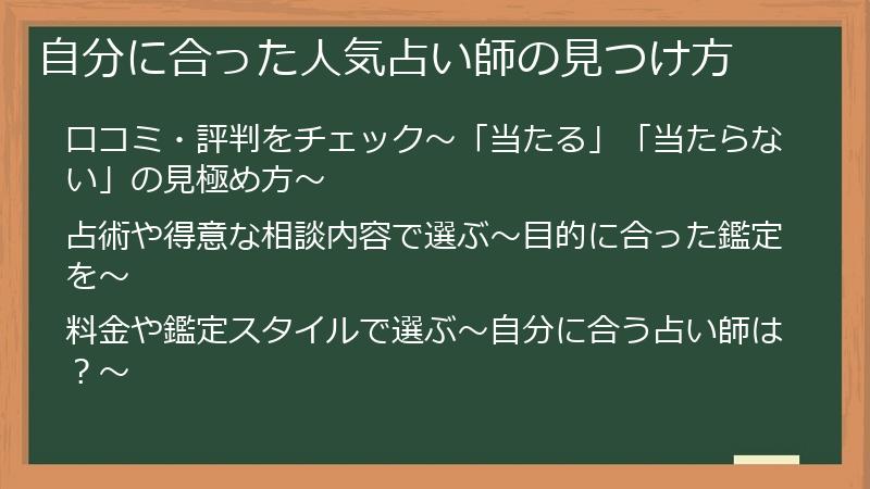 自分に合った人気占い師の見つけ方
