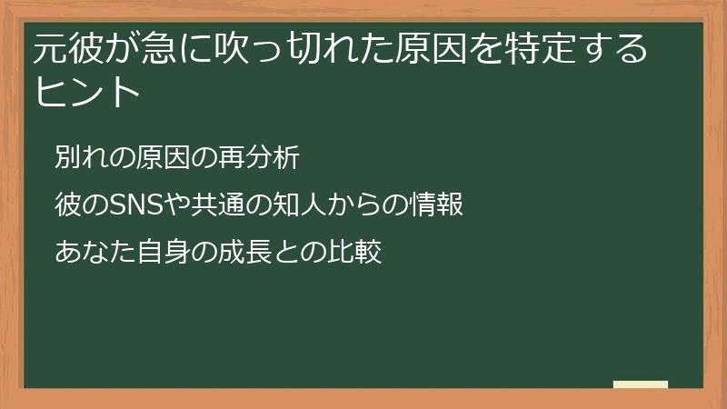 元彼が急に吹っ切れた原因を特定するヒント