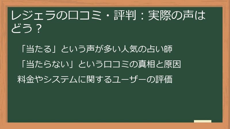 レジェラの口コミ・評判：実際の声はどう？