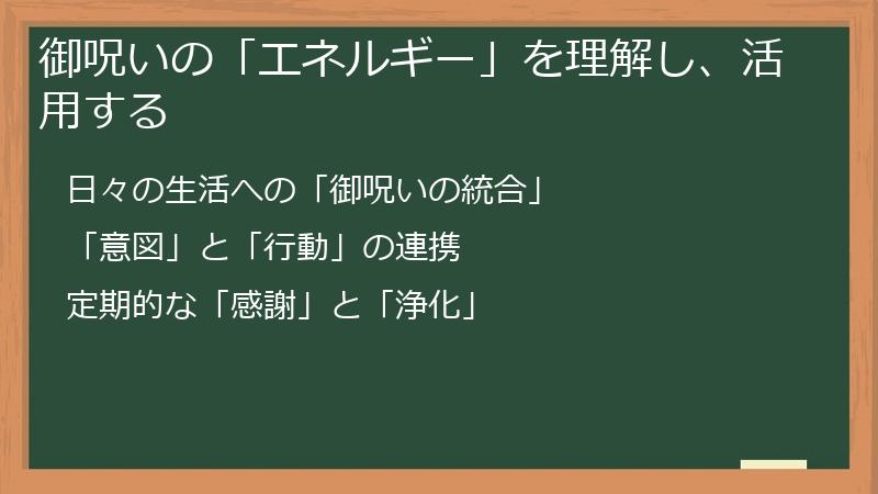 御呪いの「エネルギー」を理解し、活用する