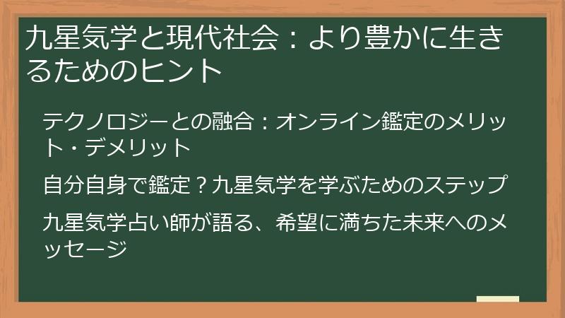 九星気学と現代社会：より豊かに生きるためのヒント