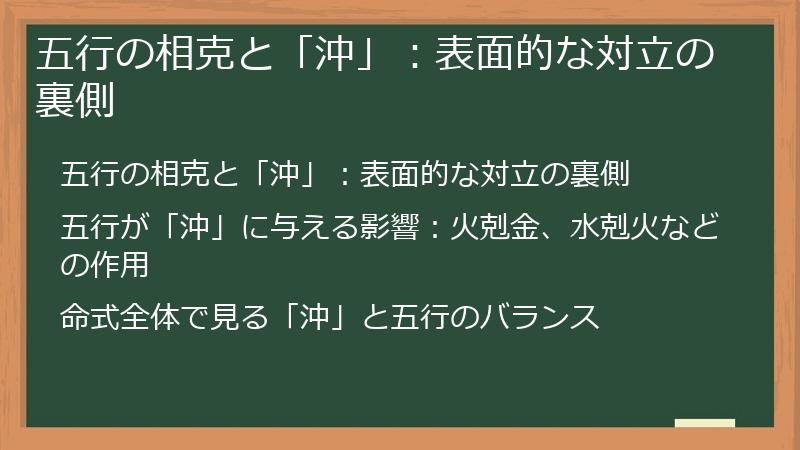 五行の相克と「沖」：表面的な対立の裏側
